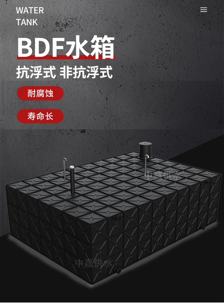 麗江地埋式BDF消防水箱與混凝土水池相比有哪些優點？