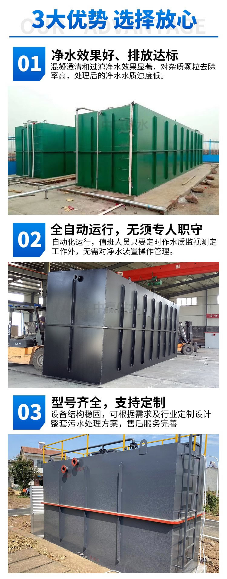 中贏污水處理3大優勢.jpg