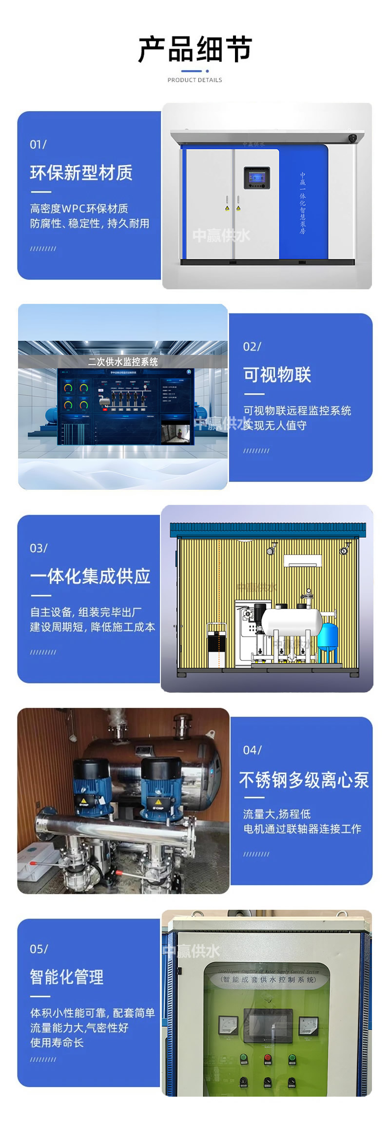 一體化智慧泵房產(chǎn)品細(xì)節(jié).jpg
